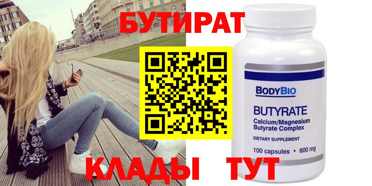 Ишимбай  Бутират бутандиол  Вход с VPN 