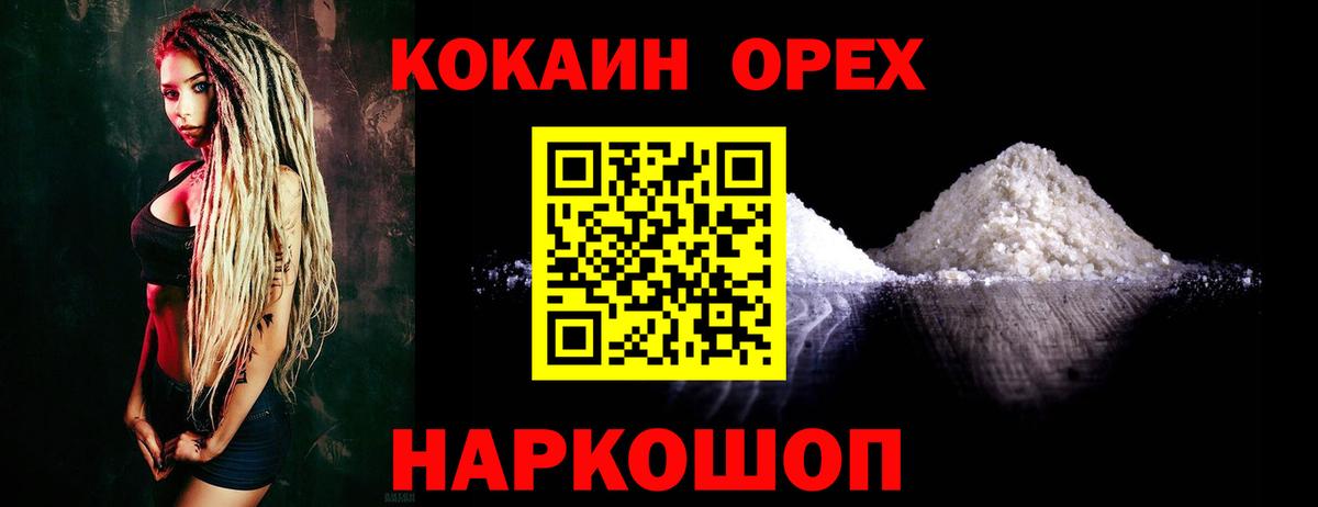 Кокаин 97%  КОКАИН VHQ  Вход с VPN  Cocaine  Ишимбай 