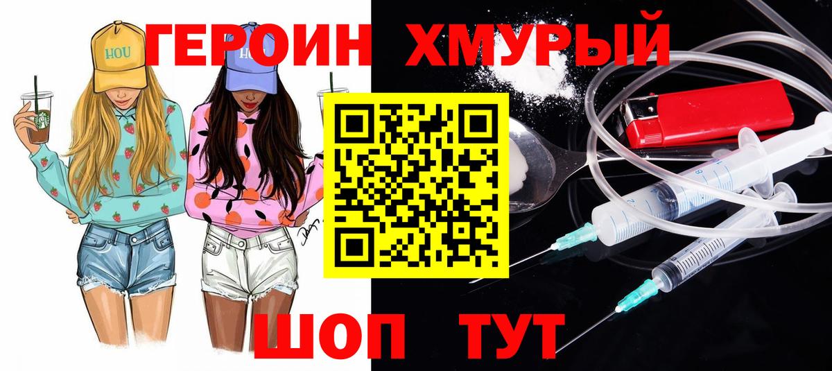 Героин  ГЕРОИН хмурый  Вход с VPN  Ишимбай 