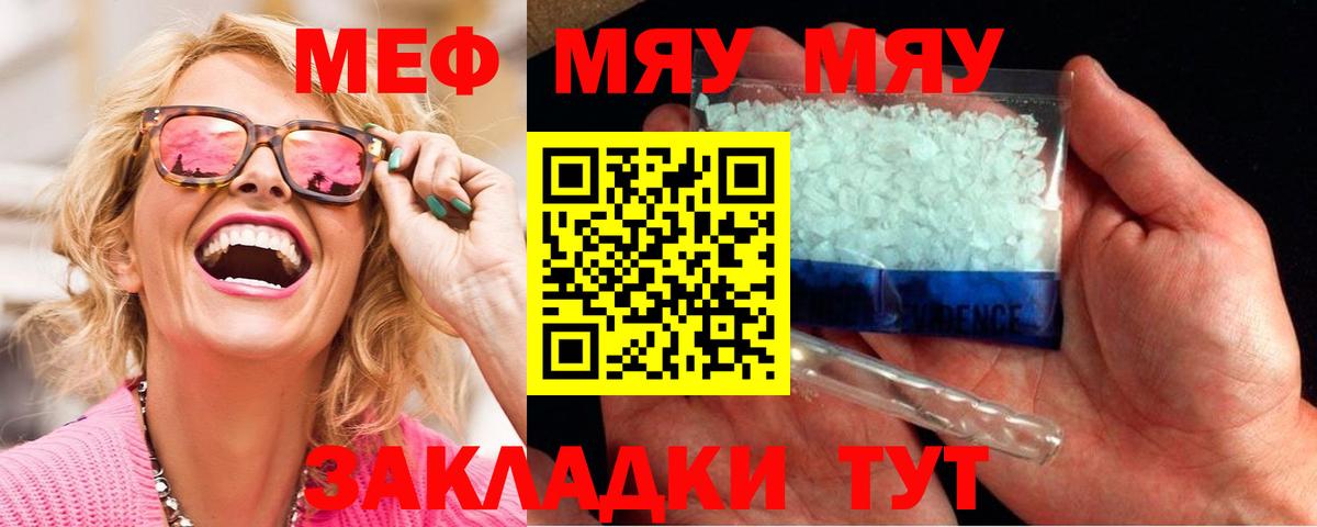 МЕФ кристаллы  Меф мяу мяу  Вход с VPN  МЕФ  Ишимбай 
